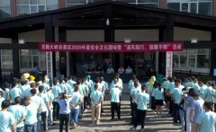 恩施大峡谷景区开展2020年度安全文化趣味运动会暨“清风随行，接廉不断”活动