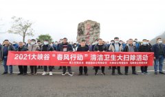 2021大峡谷吹响“春风行动”号角