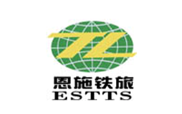 恩施州铁路国际旅行社有限公司