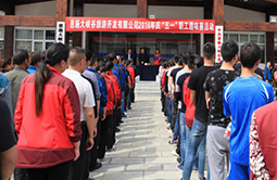 恩施大峡谷举办庆“五一”职工趣味活动