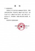 关于景区境内停电，景区内索道、电梯停运的通知