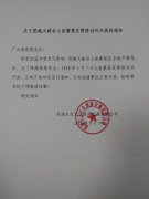 关于恩施大峡谷七星寨景区暂停对外开放的通知