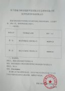 马者停车场工程竞争性谈判中标结果公告