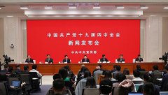 中国共产党十九届四中全会新闻发布会