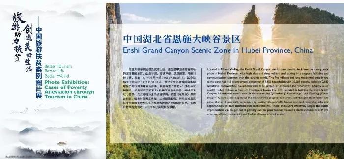 恩施大峡谷亮相中国旅游扶贫案例图片展